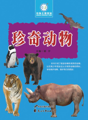 [EPUB] 珍奇动物