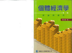 [PDF] 個體經濟學 : 理論與應用【对开本】