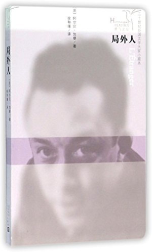 [PDF] 20世纪外国文学大家小藏本 蜂鸟文丛 局外人