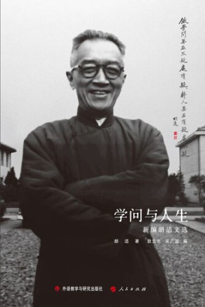 [EPUB] 学问与人生 (Learning and Life): 新编胡适文选 (A New Selection of Hu Shih's Works)