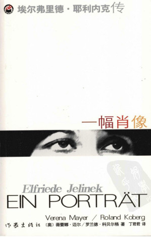 [PDF] 一幅肖像:埃尔弗里德·耶利内克传