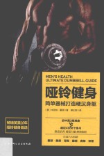 [PDF] 哑铃健身 简单器械打造硬汉身躯