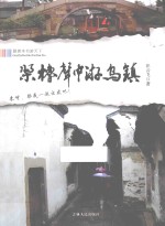 [PDF] 桨橹声中游乌镇