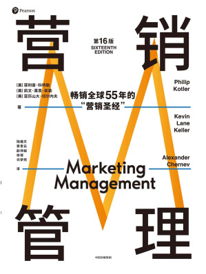 [EPUB] 营销管理（第16版）（营销学领域的奠基之作，被广泛称赞的教材，适合当下商业环境的全新版本 热销半个世纪的营销圣经，菲利普·科特勒代表作品）