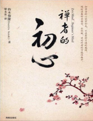 [PDF] 禅者的初心【垃圾文字版】