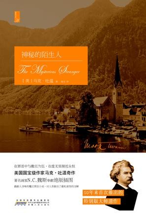 [EPUB] 神秘的陌生人