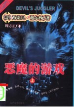 [PDF] 恶魔的游戏 上