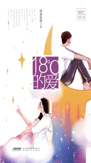 [EPUB] 18℃的爱