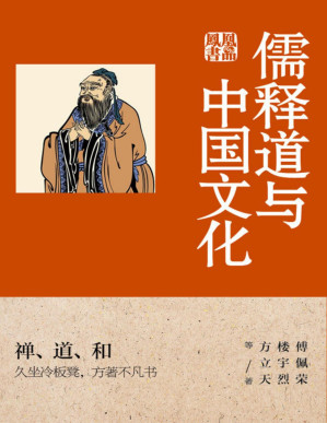 [PDF] 儒释道与中国文化