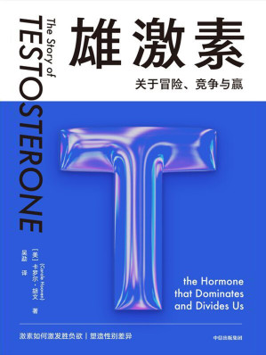 [EPUB] 雄激素：关于冒险、竞争与赢