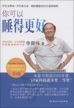 [MOBI] 你可以睡得更好 (相约健康社区行巡讲精粹)