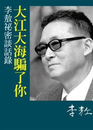 [EPUB] 大江大海騙了你