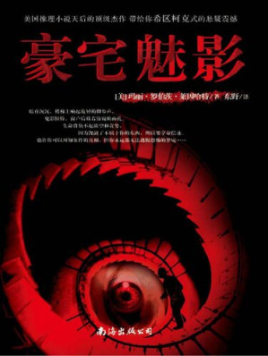 [EPUB] 豪宅魅影 (The Circular Staircase)