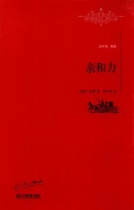 [PDF] 世界名著名译文库 亲和力