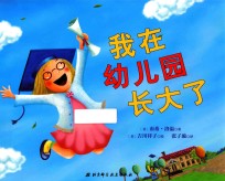 [PDF] 我在幼儿园长大了