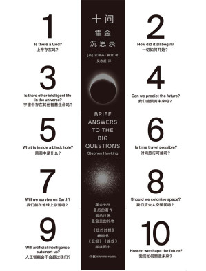 [EPUB] 十问：霍金沉思录