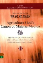 [PDF] 神农本草经 汉英对照 2