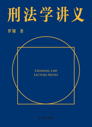 [MOBI] 刑法学讲义