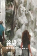 [PDF] 谷钢欧洲油画写生