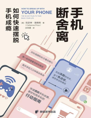 [PDF] 手机断舍离：如何快速摆脱手机成瘾