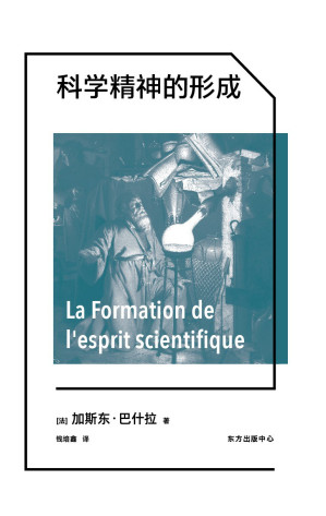 [PDF] 科学精神的形成