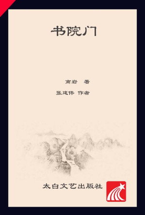 [EPUB] 书院门