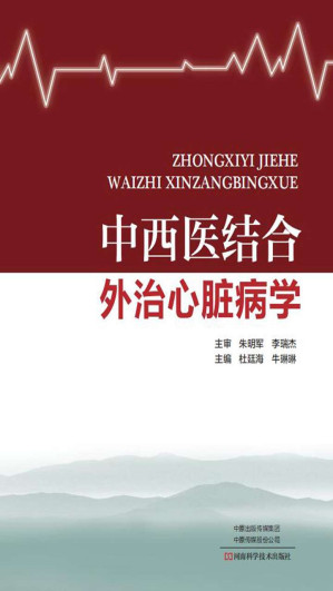 [EPUB] 中西医结合外治心脏病学