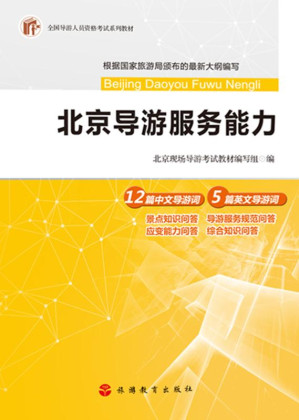 [EPUB] 北京导游服务能力
