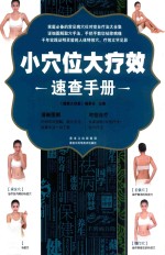 [PDF] 小穴位大疗效速查手册