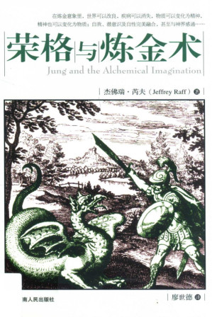 [PDF] 荣格与炼金术