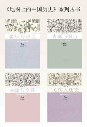 [EPUB] 地图上的中国历史(套装共4册)