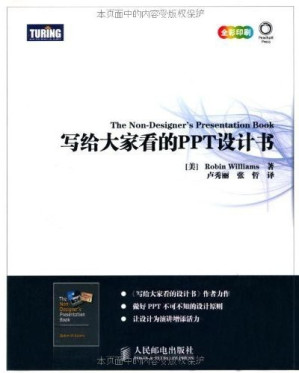 [EPUB] 写给大家看的PPT设计书