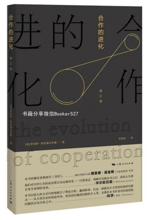 [EPUB] 合作的进化 修订版