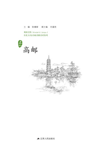 [EPUB] 历史文化名城名镇名村系列·高邮