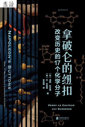 [EPUB] 拿破仑的纽扣：改变历史的17个化学分子（未读·探索家）
