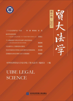 [EPUB] 贸大法学.第6卷