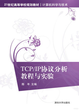 [PDF] TCP/IP协议分析教程与实验