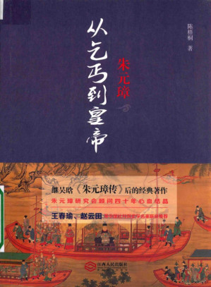 [PDF] 朱元璋：从乞丐到皇帝
