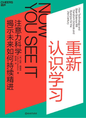 [EPUB] 重新认识学习