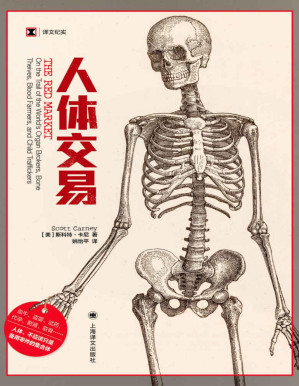 [PDF] 人体交易