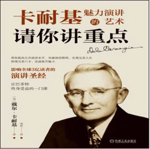 [EPUB] 请你讲重点: 卡耐基魅力演讲的艺术