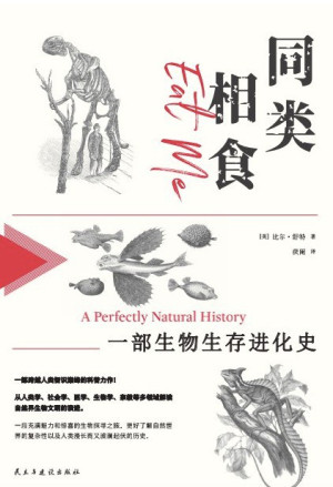 [PDF] 同类相食:一部生物生存进化史