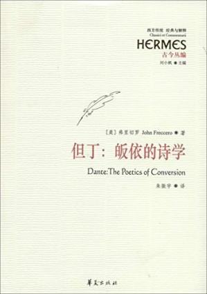 [PDF] 但丁：皈依的诗学