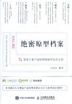[PDF] 绝密原型档案 看看专业产品经理的原型是什么样