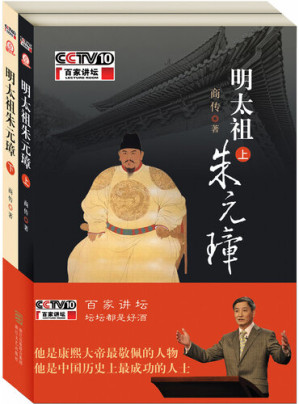 [EPUB] 明太祖朱元璋 (上.下册) -百家讲坛 Emperor Zhu Yuanzhang of the Ming Dynasty