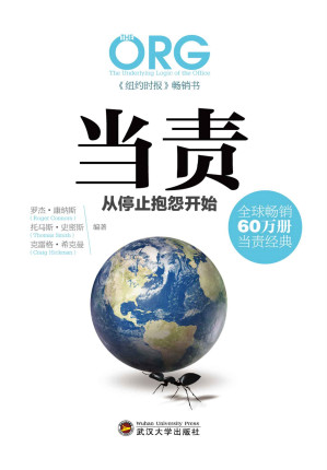 [EPUB] 当责，从停止抱怨开始