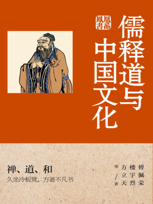 [EPUB] 儒释道与中国文化