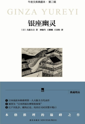 [EPUB] 银座幽灵（典藏本）
