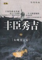 [PDF] 丰臣秀吉