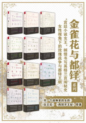 [EPUB] 金雀花与都铎系列（套装11册）